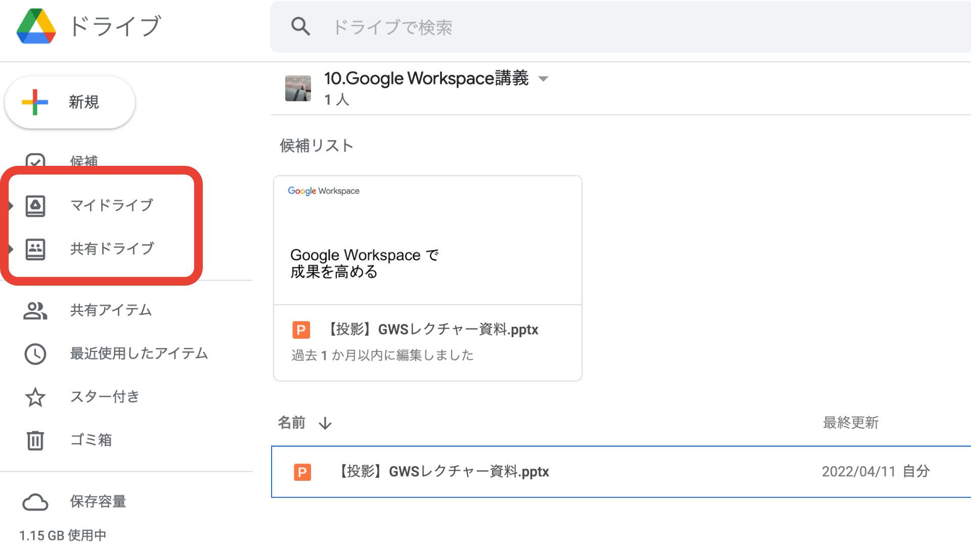 ビジネス版Googleドライブ:「マイドライブ」と「共有ドライブ」を使い分けよう