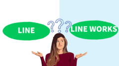 LINE WORKSとLINEは何が違う？｜４つの視点でビジネス利用について考える